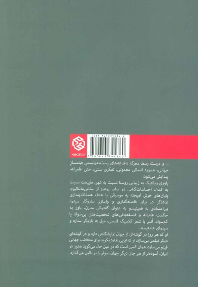 سینمای عباس کیارستمی
